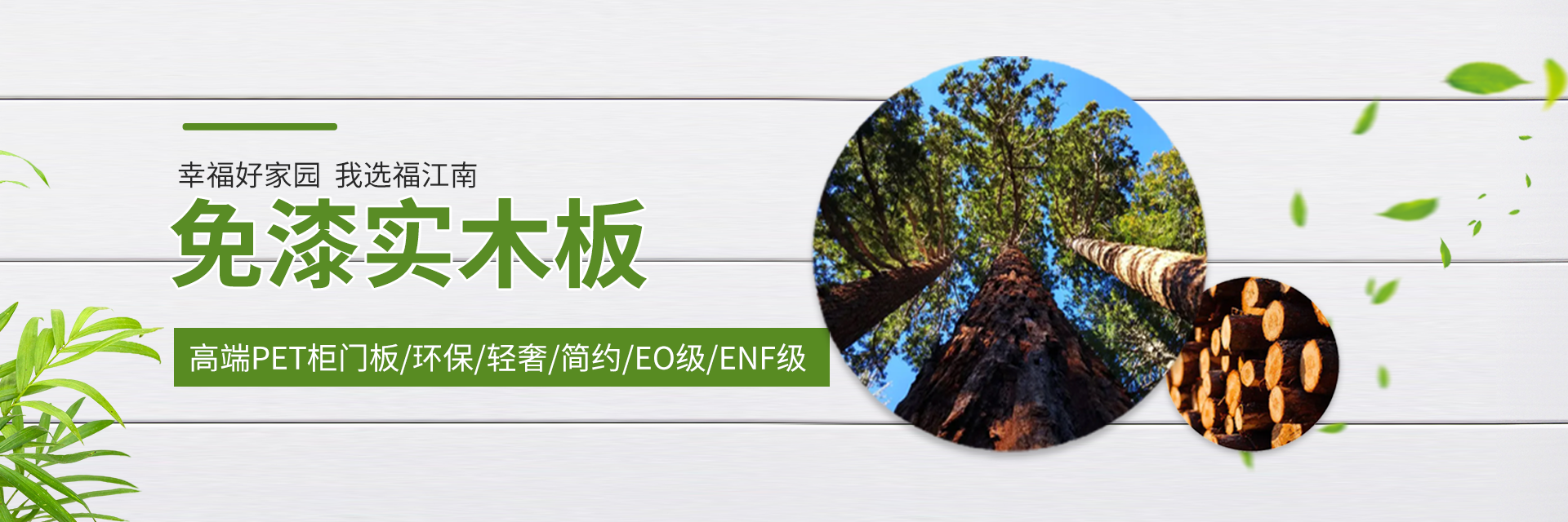 香港福江南板材—福江南木業_常德市福瑞江南建材貿易有限公司 香港福江南板材—福江南木業_常德市福瑞江南建材貿易有限公司